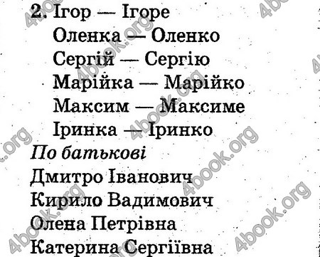 Відповіді Українська мова 2 клас Захарійчук. ГДЗ