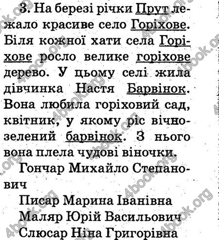 Відповіді Українська мова 2 клас Захарійчук. ГДЗ