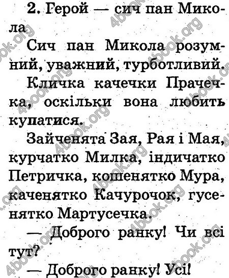 Відповіді Українська мова 2 клас Захарійчук. ГДЗ