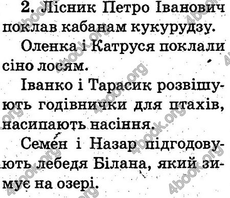 Відповіді Українська мова 2 клас Захарійчук. ГДЗ