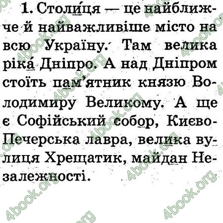 Відповіді Українська мова 2 клас Захарійчук. ГДЗ