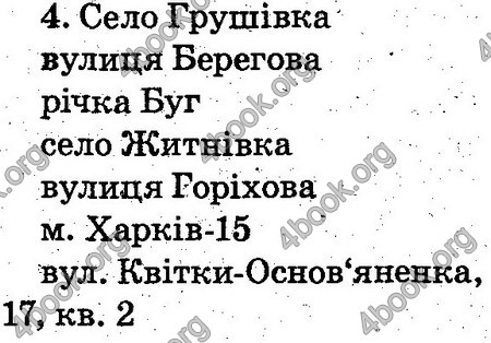 Відповіді Українська мова 2 клас Захарійчук. ГДЗ