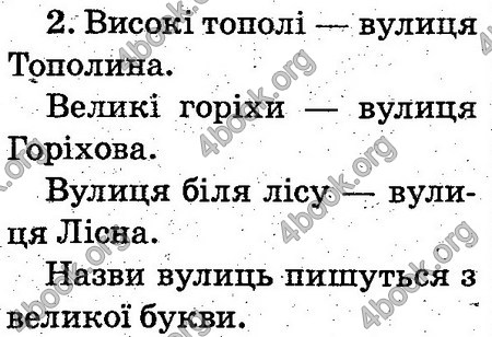 Відповіді Українська мова 2 клас Захарійчук. ГДЗ