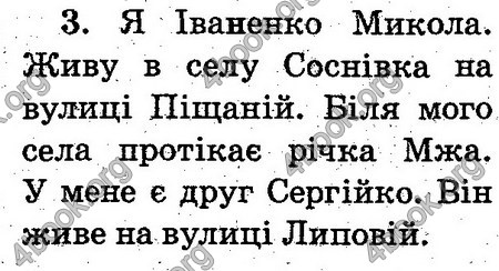 Відповіді Українська мова 2 клас Захарійчук. ГДЗ