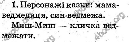 Відповіді Українська мова 2 клас Захарійчук. ГДЗ