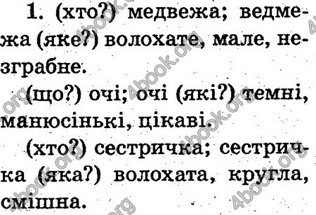 Відповіді Українська мова 2 клас Захарійчук. ГДЗ