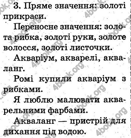 Відповіді Українська мова 2 клас Захарійчук. ГДЗ