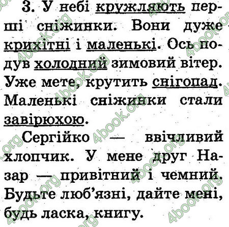 Відповіді Українська мова 2 клас Захарійчук. ГДЗ