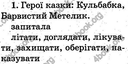 Відповіді Українська мова 2 клас Захарійчук. ГДЗ