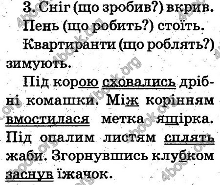 Відповіді Українська мова 2 клас Захарійчук. ГДЗ