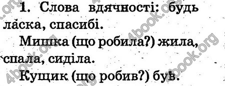 Відповіді Українська мова 2 клас Захарійчук. ГДЗ