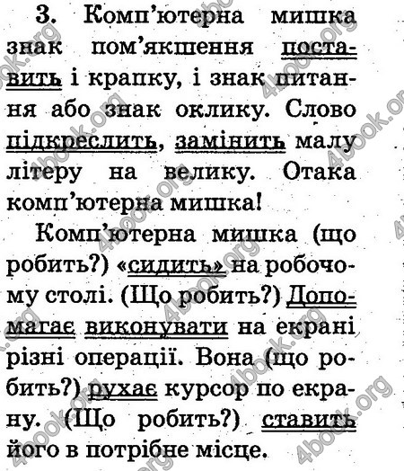 Відповіді Українська мова 2 клас Захарійчук. ГДЗ