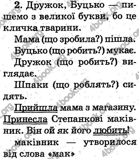 Відповіді Українська мова 2 клас Захарійчук. ГДЗ