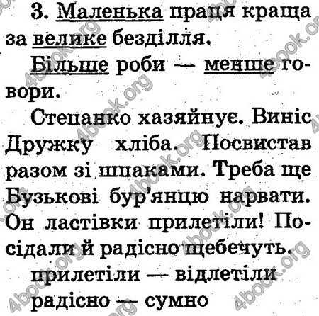 Відповіді Українська мова 2 клас Захарійчук. ГДЗ