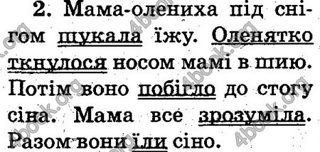 Відповіді Українська мова 2 клас Захарійчук. ГДЗ