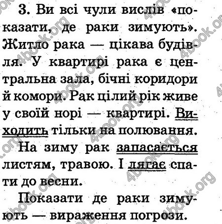 Відповіді Українська мова 2 клас Захарійчук. ГДЗ