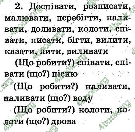 Відповіді Українська мова 2 клас Захарійчук. ГДЗ