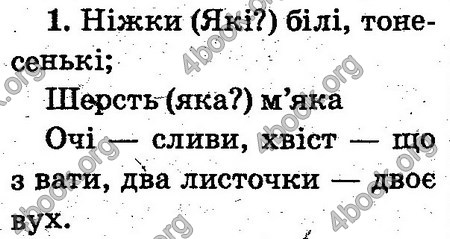 Відповіді Українська мова 2 клас Захарійчук. ГДЗ