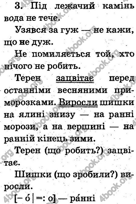 Відповіді Українська мова 2 клас Захарійчук. ГДЗ