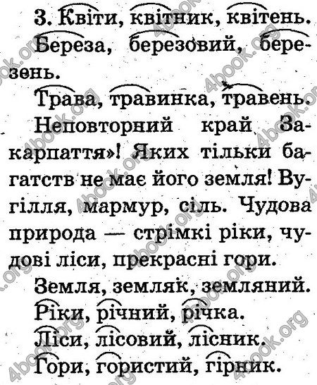 Відповіді Українська мова 2 клас Захарійчук. ГДЗ