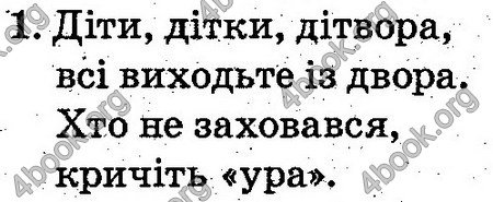 Відповіді Українська мова 2 клас Захарійчук. ГДЗ