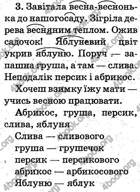 Відповіді Українська мова 2 клас Захарійчук. ГДЗ