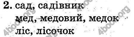 Відповіді Українська мова 2 клас Захарійчук. ГДЗ