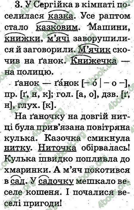 Відповіді Українська мова 2 клас Захарійчук. ГДЗ