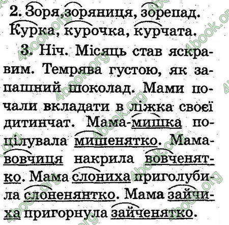 Відповіді Українська мова 2 клас Захарійчук. ГДЗ