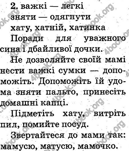 Відповіді Українська мова 2 клас Захарійчук. ГДЗ