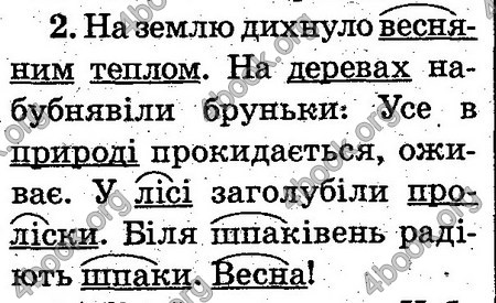 Відповіді Українська мова 2 клас Захарійчук. ГДЗ