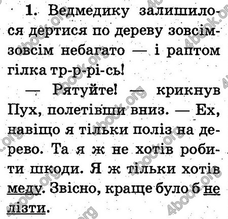 Відповіді Українська мова 2 клас Захарійчук. ГДЗ