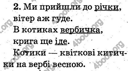 Відповіді Українська мова 2 клас Захарійчук. ГДЗ