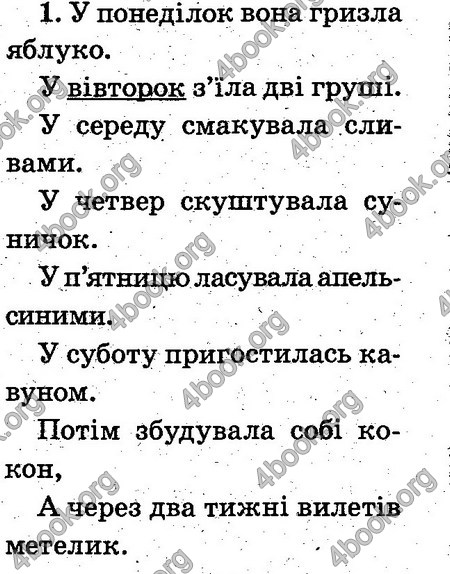 Відповіді Українська мова 2 клас Захарійчук. ГДЗ