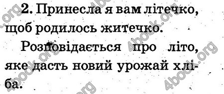 Відповіді Українська мова 2 клас Захарійчук. ГДЗ