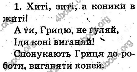 Відповіді Українська мова 2 клас Захарійчук. ГДЗ