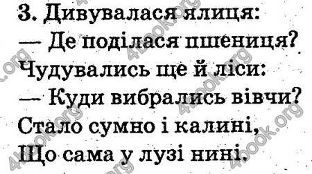 Відповіді Українська мова 2 клас Захарійчук. ГДЗ