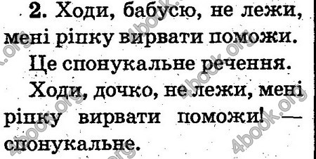 Відповіді Українська мова 2 клас Захарійчук. ГДЗ