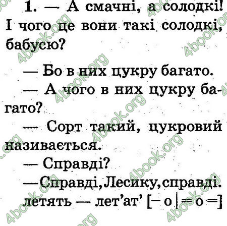 Відповіді Українська мова 2 клас Захарійчук. ГДЗ