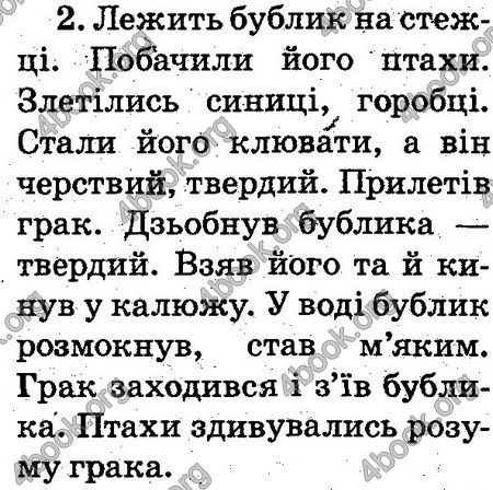 Відповіді Українська мова 2 клас Захарійчук. ГДЗ