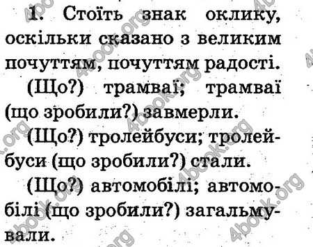 Відповіді Українська мова 2 клас Захарійчук. ГДЗ