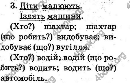 Відповіді Українська мова 2 клас Захарійчук. ГДЗ