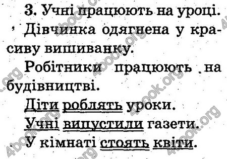 Відповіді Українська мова 2 клас Захарійчук. ГДЗ