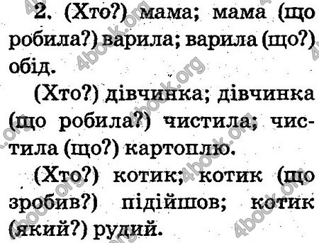 Відповіді Українська мова 2 клас Захарійчук. ГДЗ