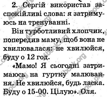 Відповіді Українська мова 2 клас Захарійчук. ГДЗ