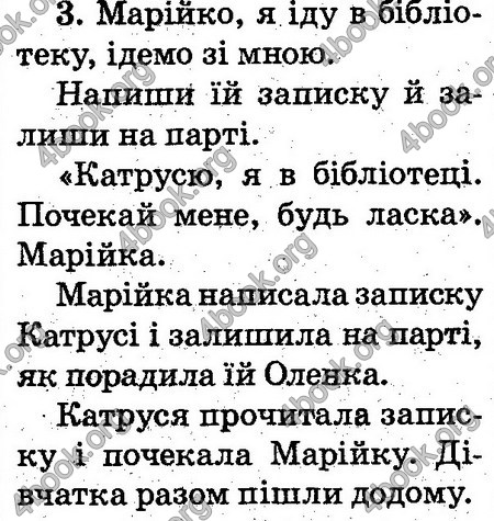 Відповіді Українська мова 2 клас Захарійчук. ГДЗ