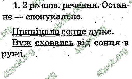 Відповіді Українська мова 2 клас Захарійчук. ГДЗ