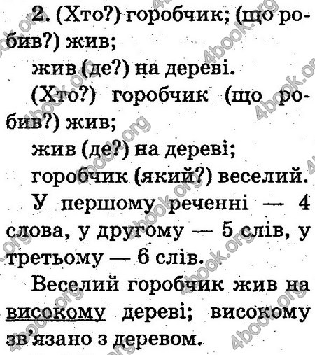 Відповіді Українська мова 2 клас Захарійчук. ГДЗ