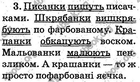 Відповіді Українська мова 2 клас Захарійчук. ГДЗ