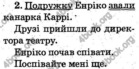 Відповіді Українська мова 2 клас Захарійчук. ГДЗ